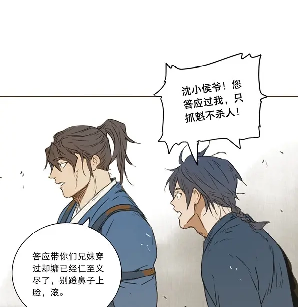 本草孤虚录 第36话 入局（七） 第22页