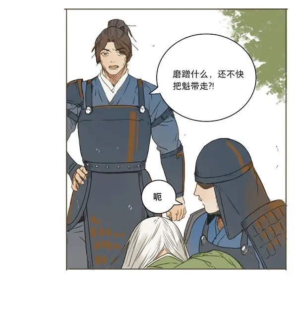 本草孤虚录 第36话 入局（七） 第15页