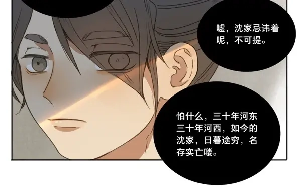 本草孤虚录 第36话 入局（七） 第37页