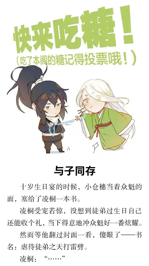 本草孤虚录 第37话 番外·撒糖贺文 第1页