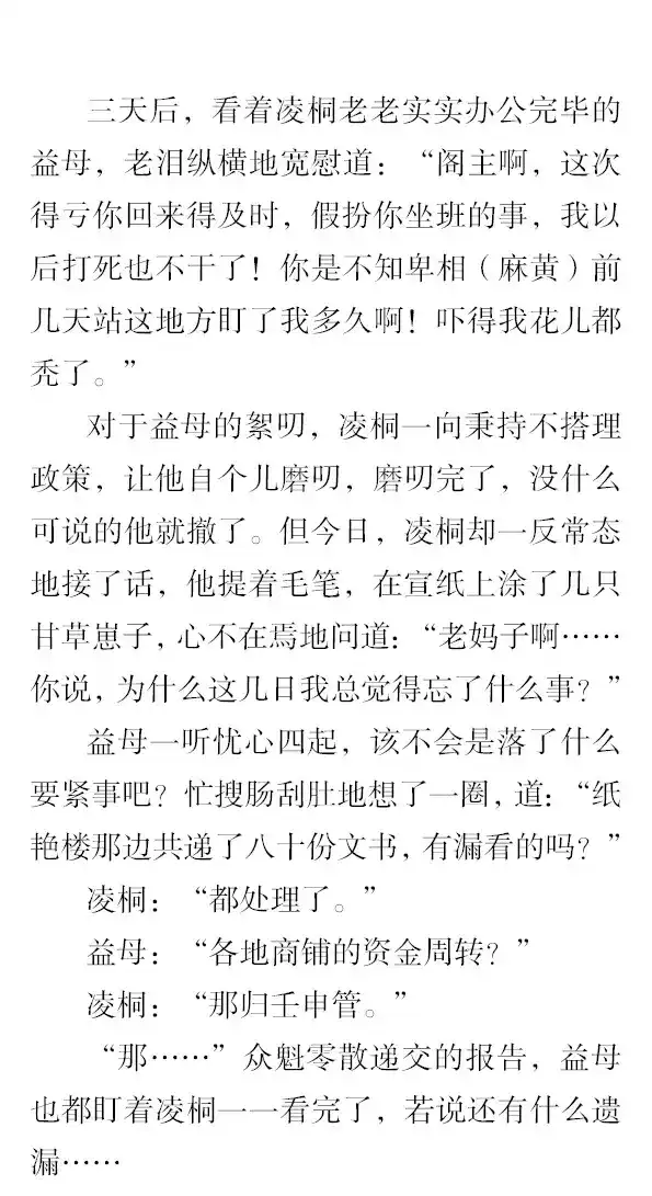 本草孤虚录 第37话 番外·撒糖贺文 第5页