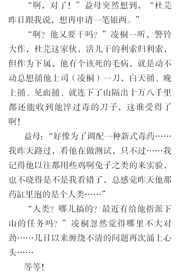 本草孤虚录 第37话 番外·撒糖贺文 第6页