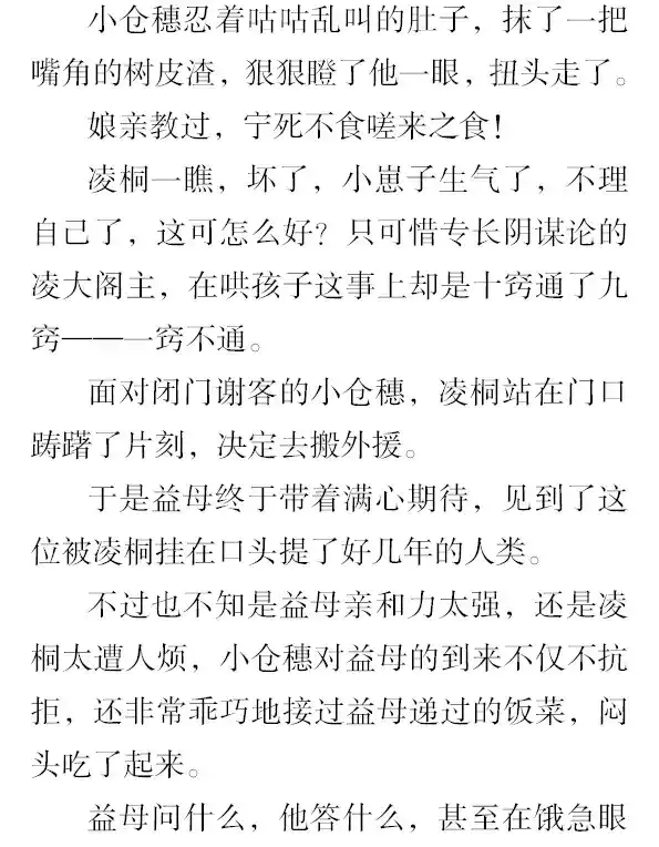 本草孤虚录 第37话 番外·撒糖贺文 第12页