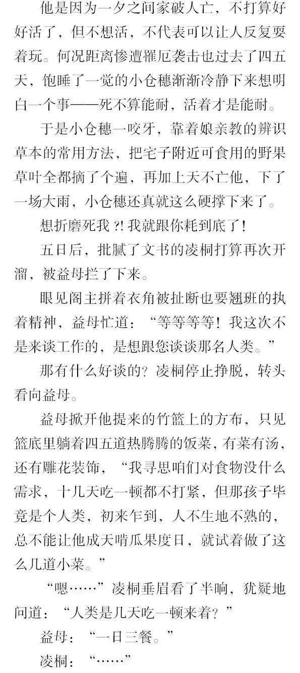 本草孤虚录 第37话 番外·撒糖贺文 第10页