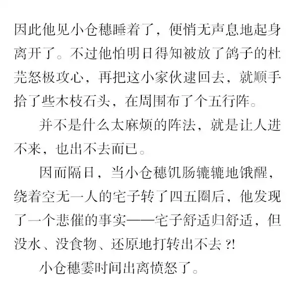 本草孤虚录 第37话 番外·撒糖贺文 第9页
