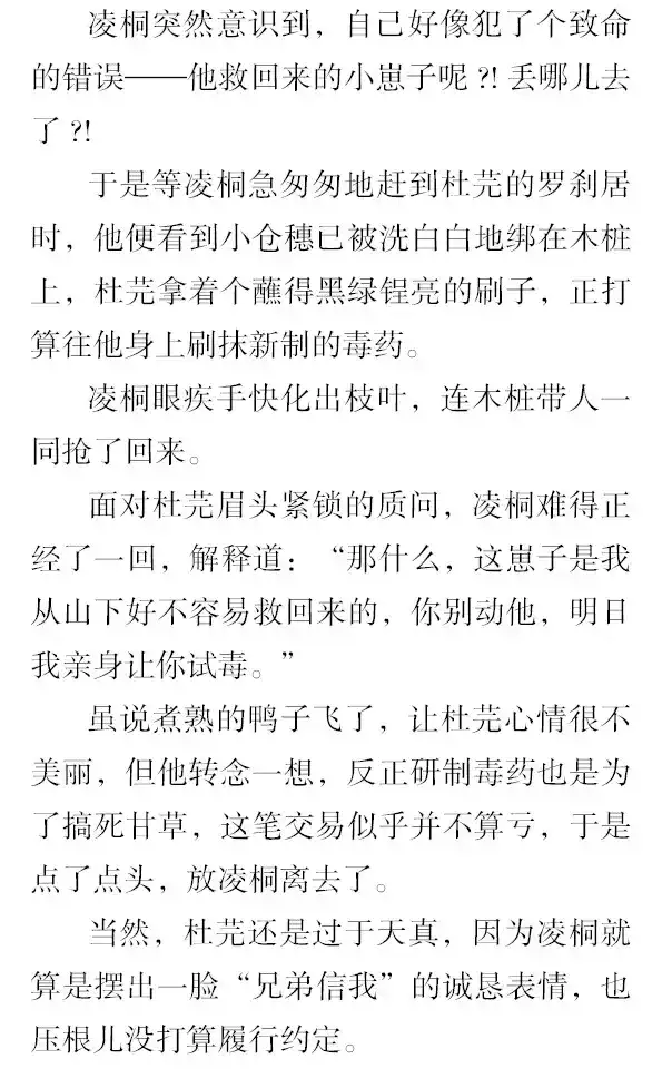本草孤虚录 第37话 番外·撒糖贺文 第7页