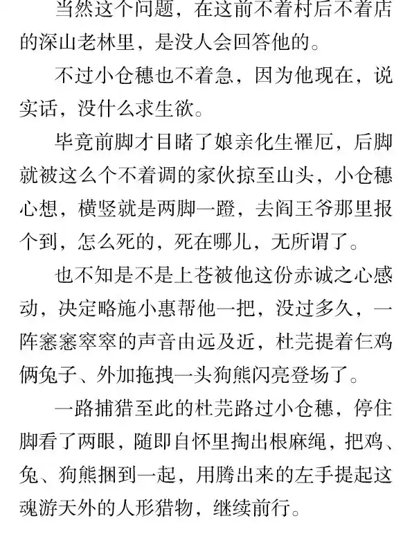 本草孤虚录 第37话 番外·撒糖贺文 第4页