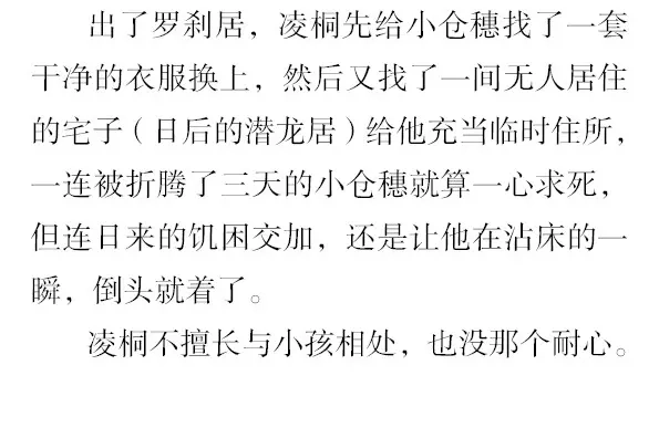 本草孤虚录 第37话 番外·撒糖贺文 第8页