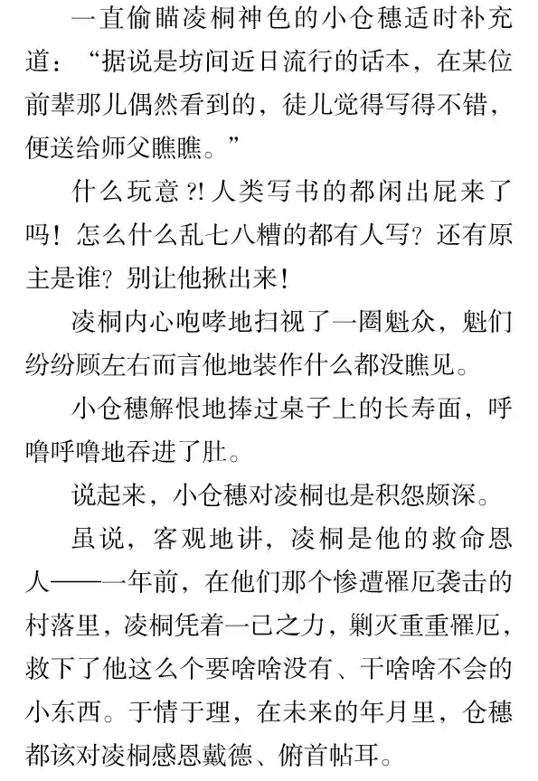本草孤虚录 第37话 番外·撒糖贺文 第2页