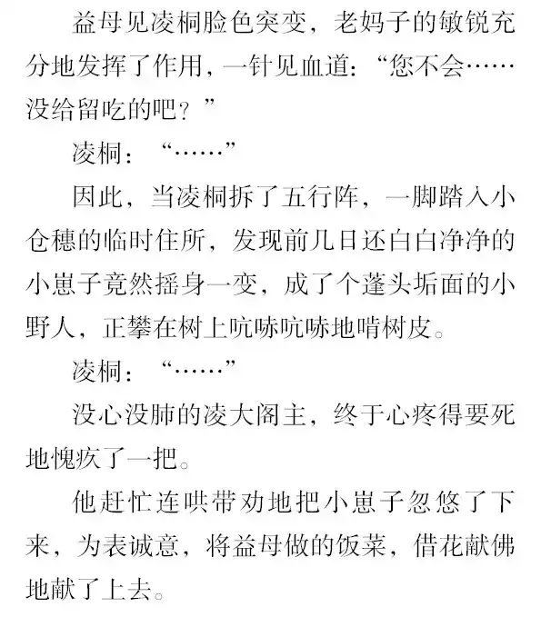 本草孤虚录 第37话 番外·撒糖贺文 第11页