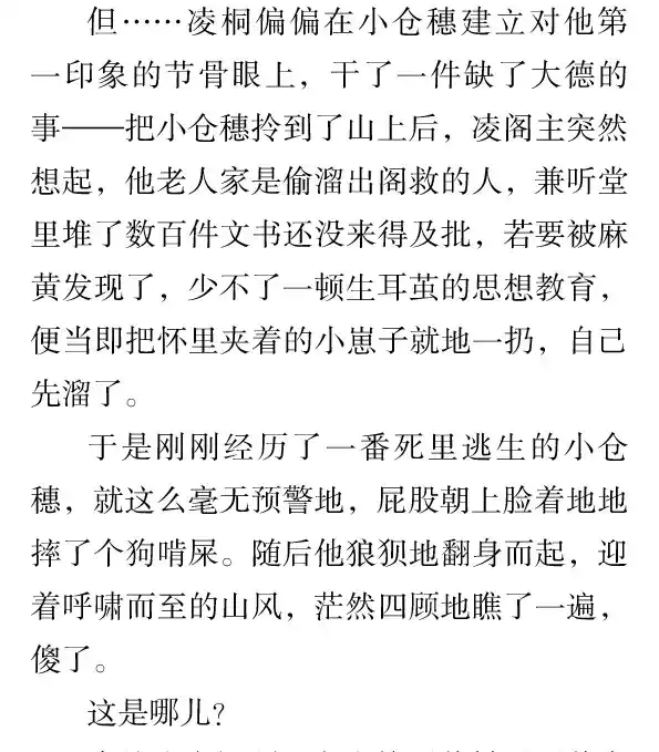 本草孤虚录 第37话 番外·撒糖贺文 第3页