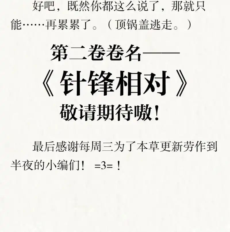 本草孤虚录 第38话 入局（八） 第49页