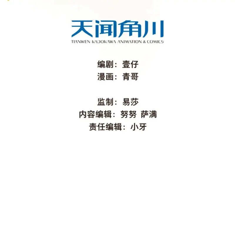 本草孤虚录 第38话 入局（八） 第3页
