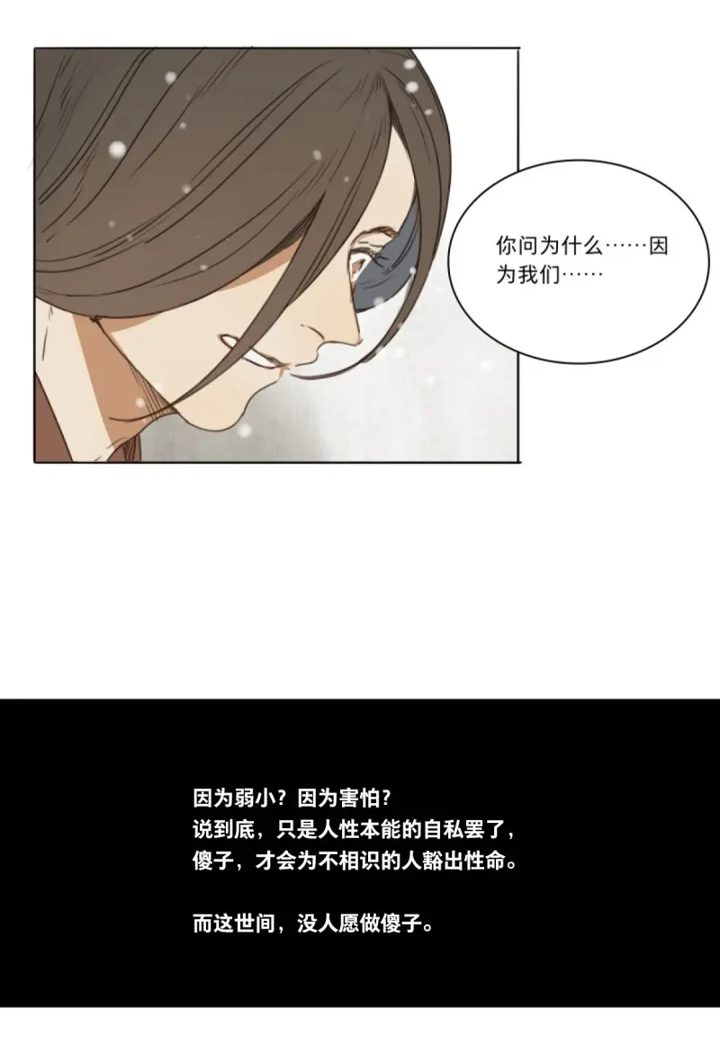 本草孤虚录 第38话 入局（八） 第40页