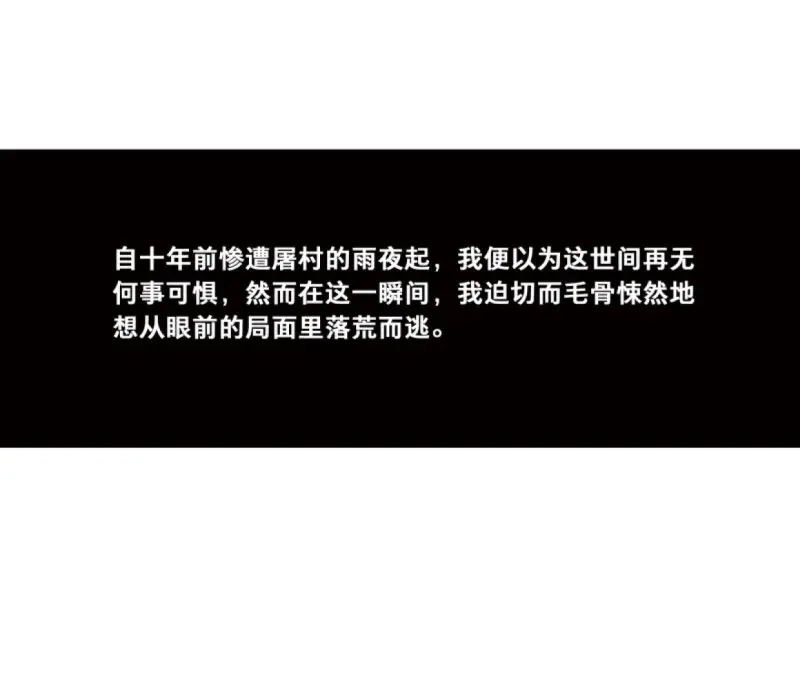本草孤虚录 第38话 入局（八） 第4页