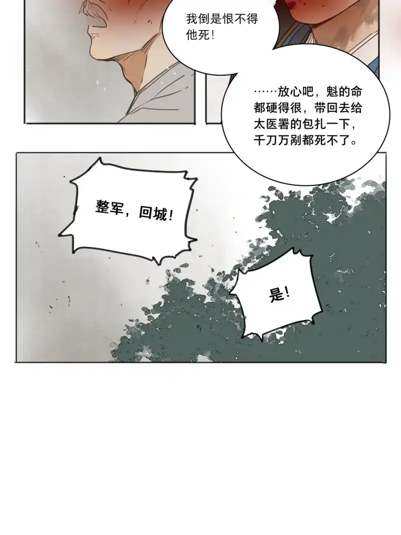 本草孤虚录 第38话 入局（八） 第11页