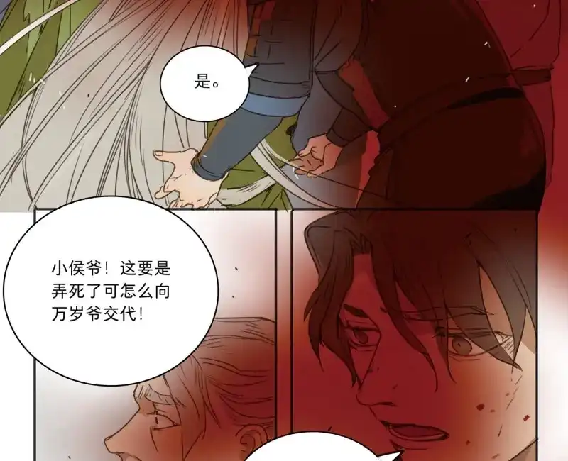 本草孤虚录 第38话 入局（八） 第10页