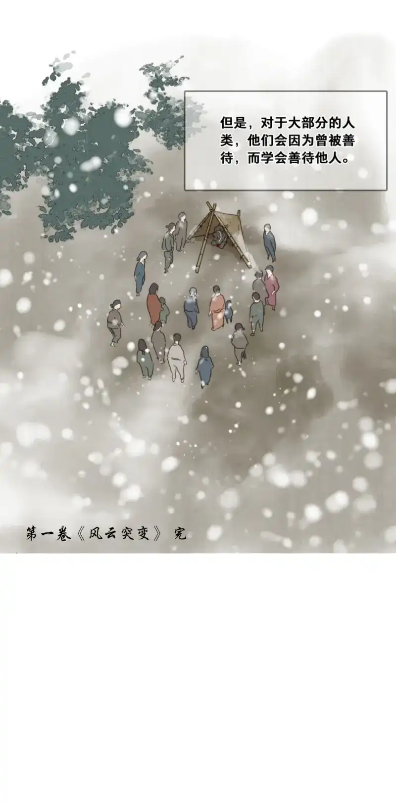 本草孤虚录 第38话 入局（八） 第46页