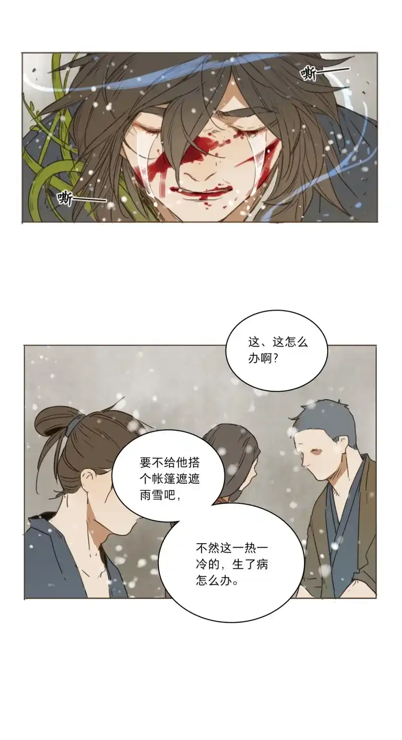 本草孤虚录 第38话 入局（八） 第43页
