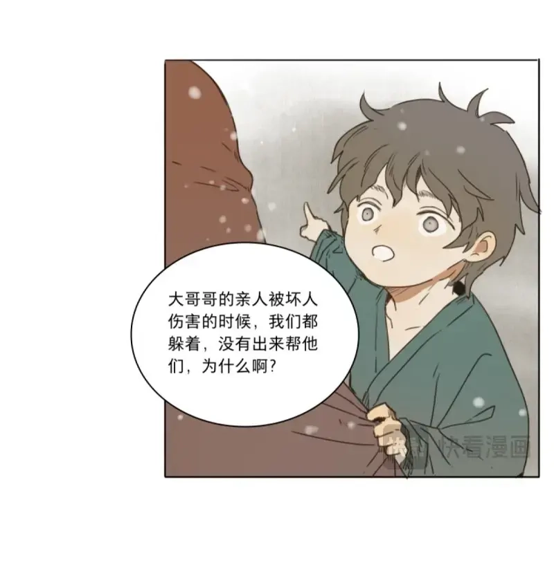 本草孤虚录 第38话 入局（八） 第39页