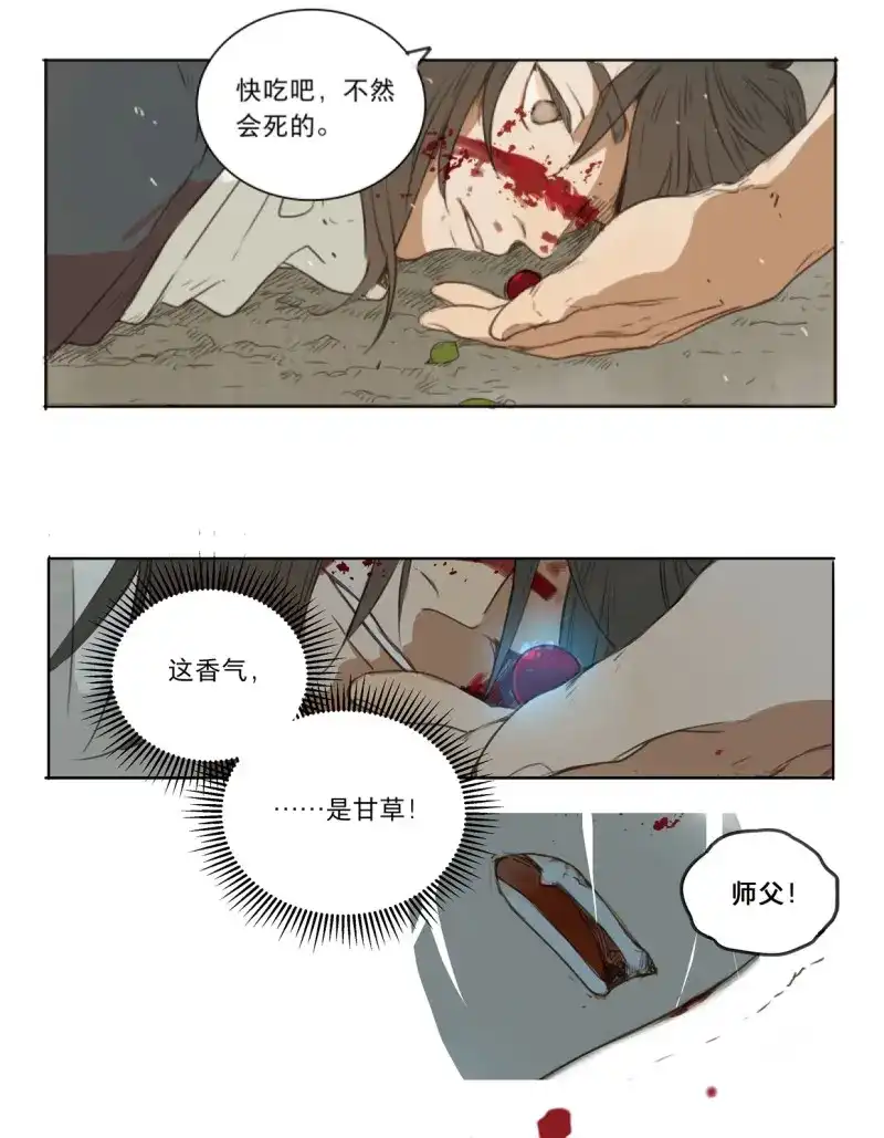 本草孤虚录 第38话 入局（八） 第15页