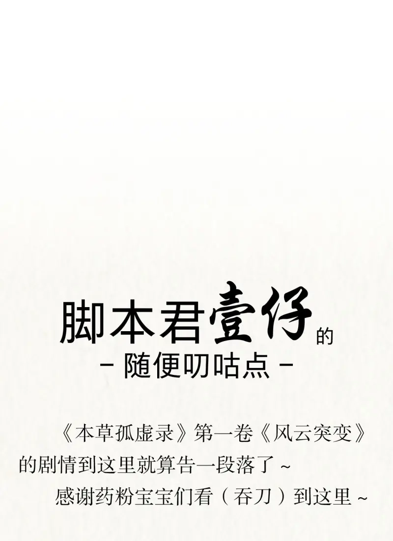 本草孤虚录 第38话 入局（八） 第47页
