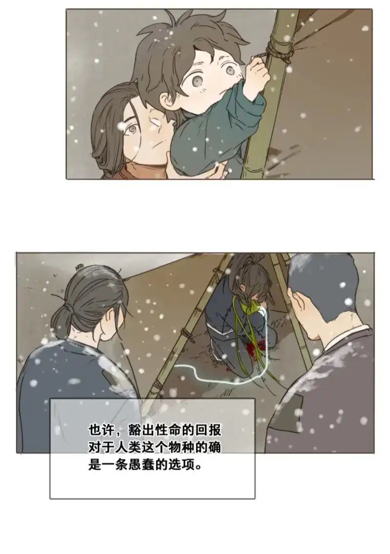 本草孤虚录 第38话 入局（八） 第45页