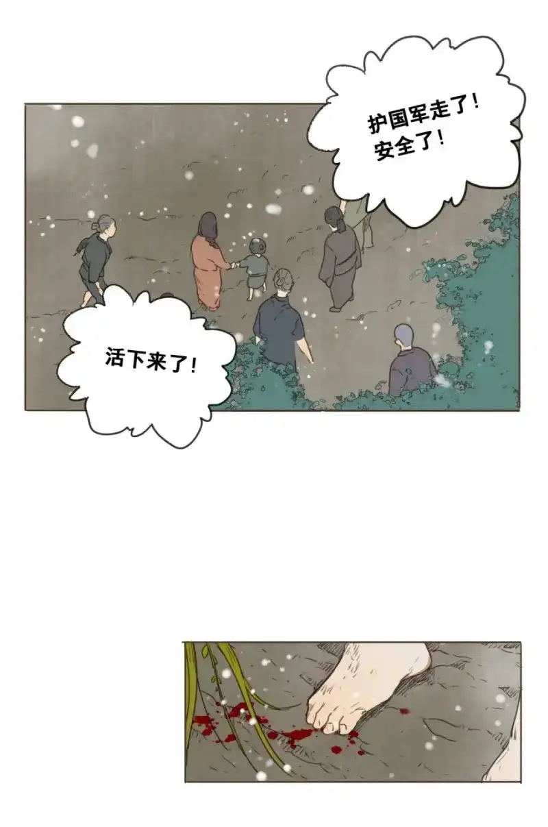 本草孤虚录 第38话 入局（八） 第35页
