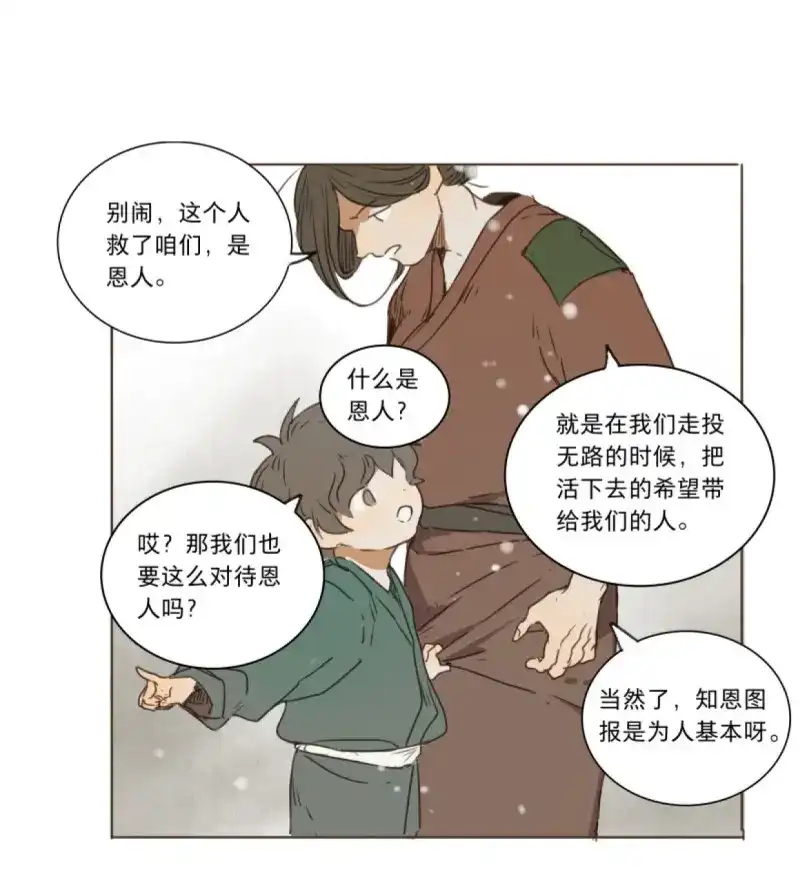 本草孤虚录 第38话 入局（八） 第37页