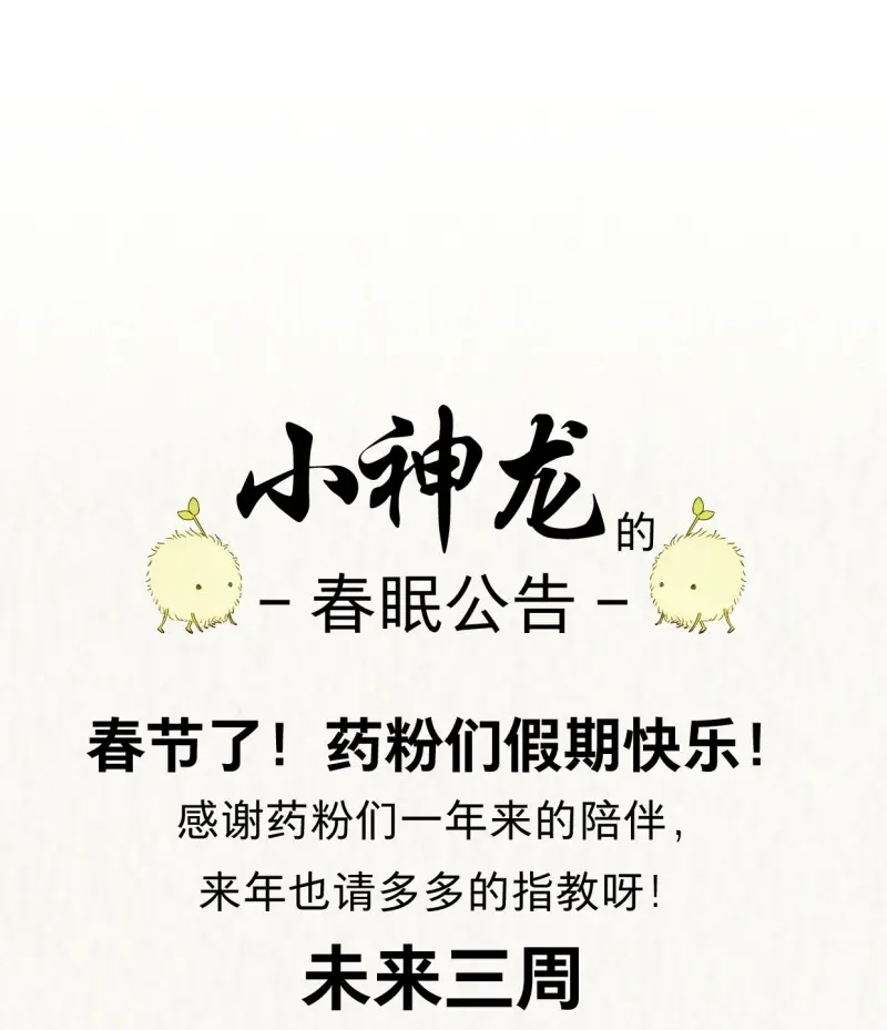 本草孤虚录 第39话 赤子（一） 第37页