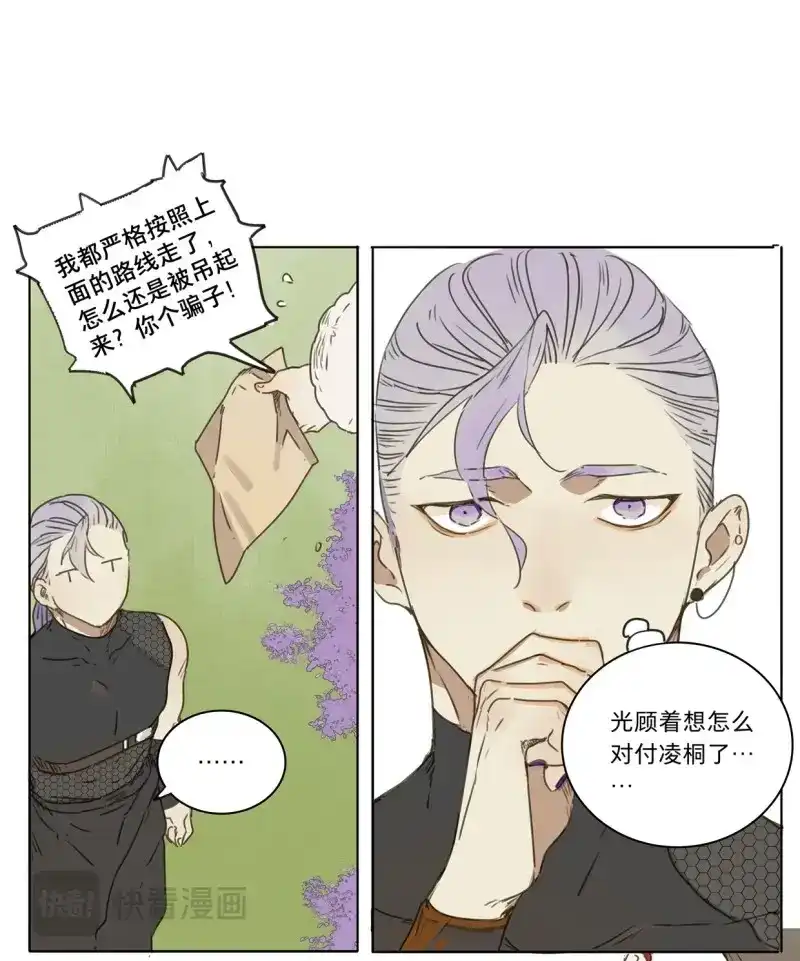 本草孤虚录 第39话 赤子（一） 第13页