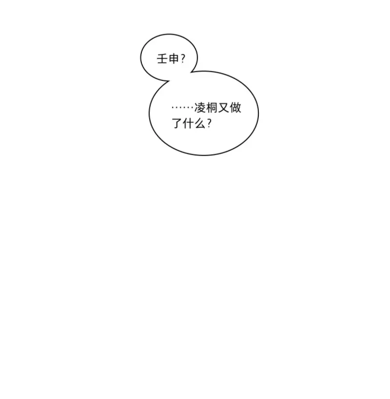 本草孤虚录 第39话 赤子（一） 第24页