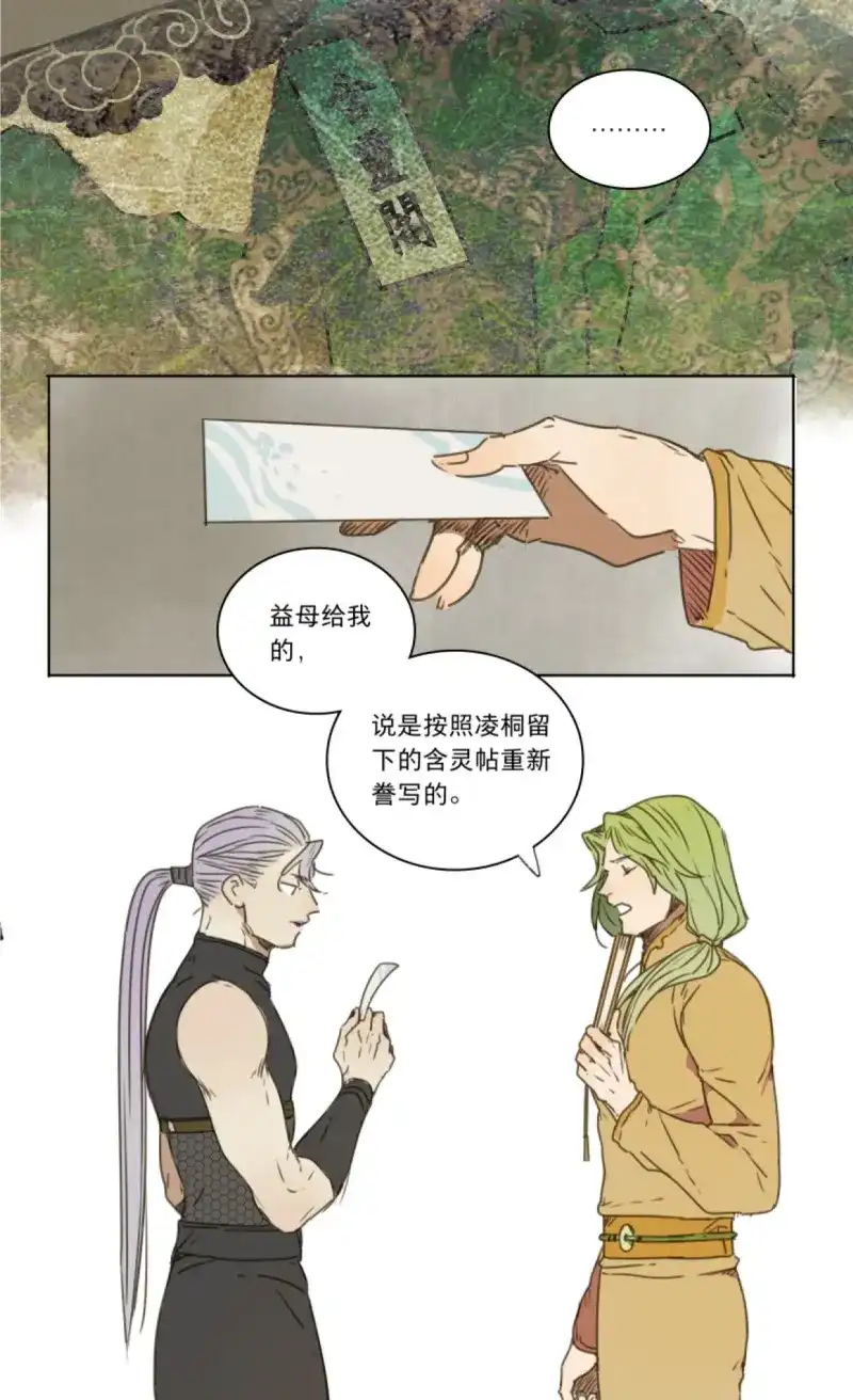 本草孤虚录 第39话 赤子（一） 第32页