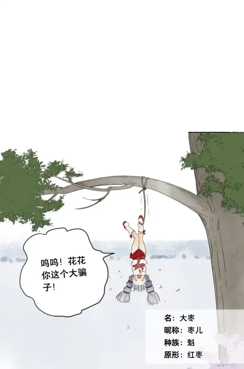 本草孤虚录 第39话 赤子（一） 第11页