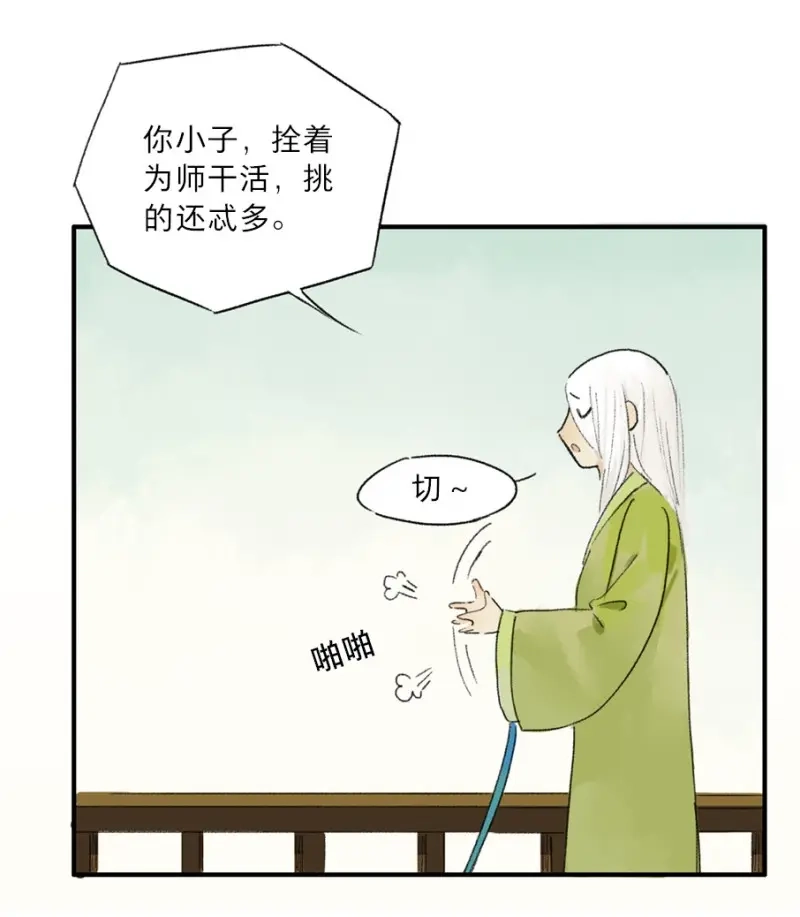 本草孤虚录 第4话 无忧不记年（三） 第11页