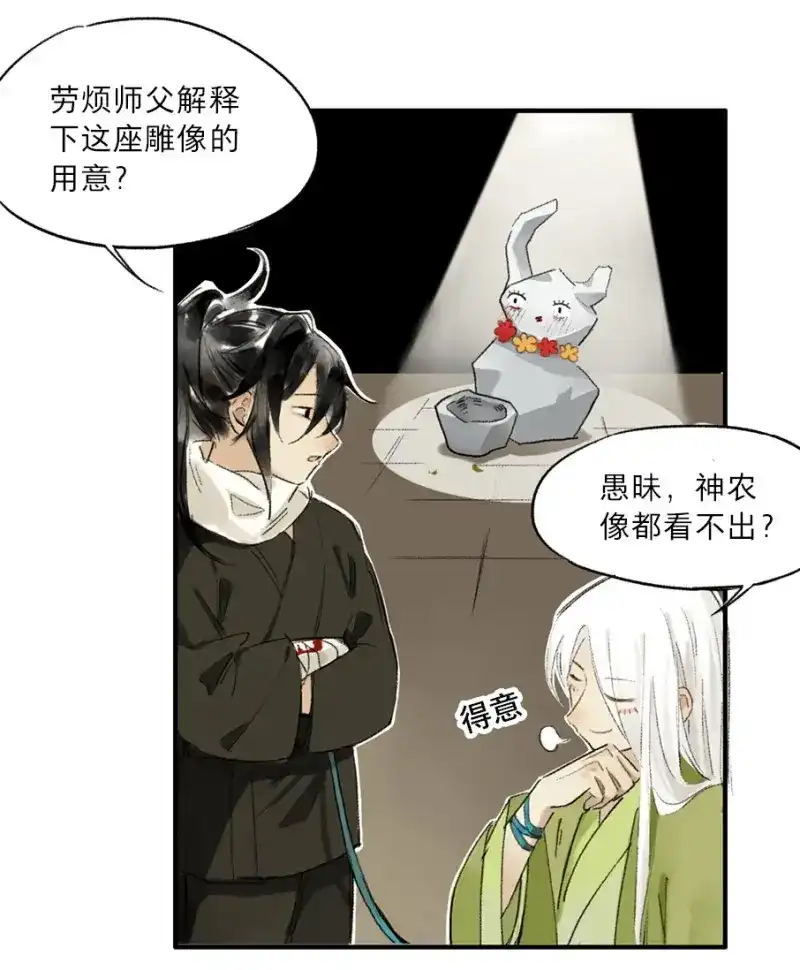 本草孤虚录 第4话 无忧不记年（三） 第6页