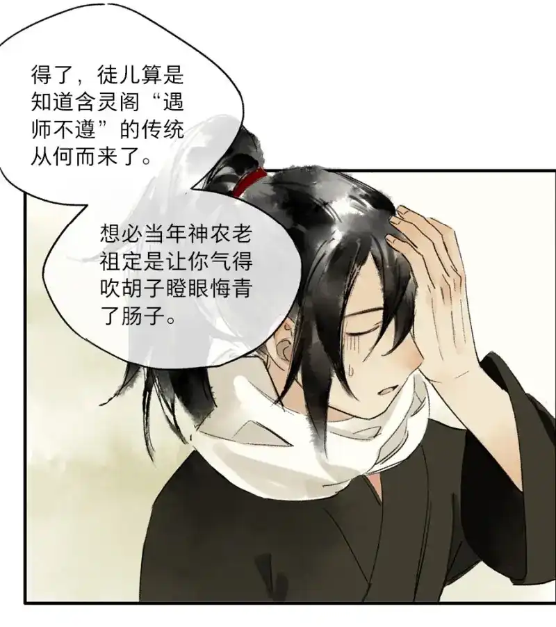 本草孤虚录 第4话 无忧不记年（三） 第8页