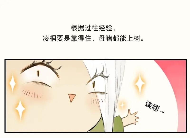 本草孤虚录 第4话 无忧不记年（三） 第3页
