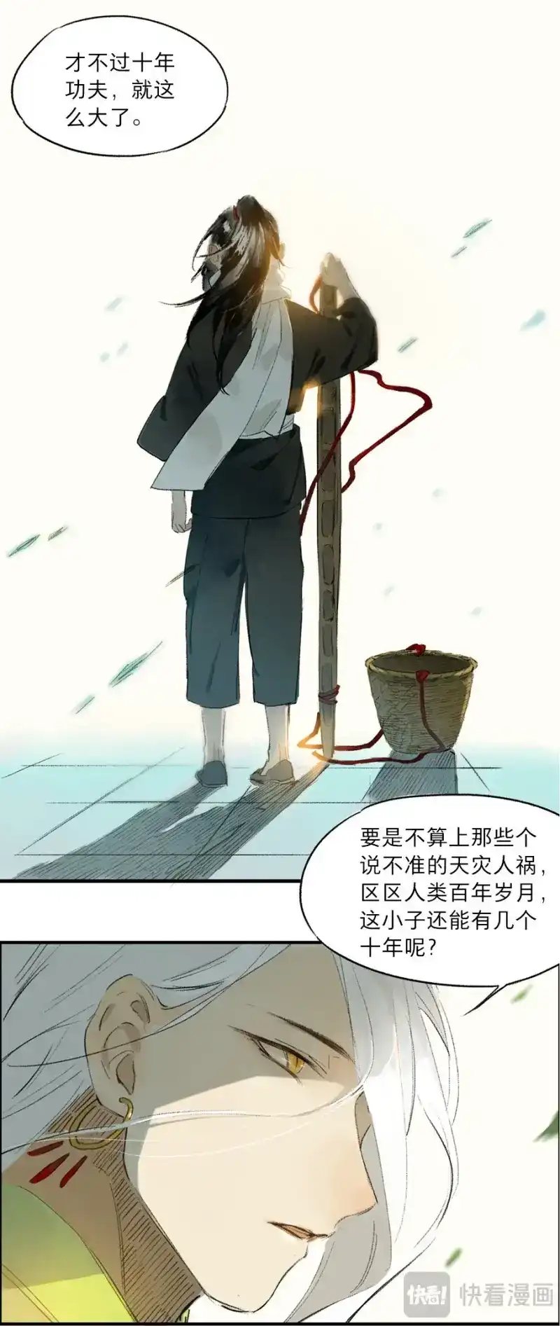 本草孤虚录 第4话 无忧不记年（三） 第20页