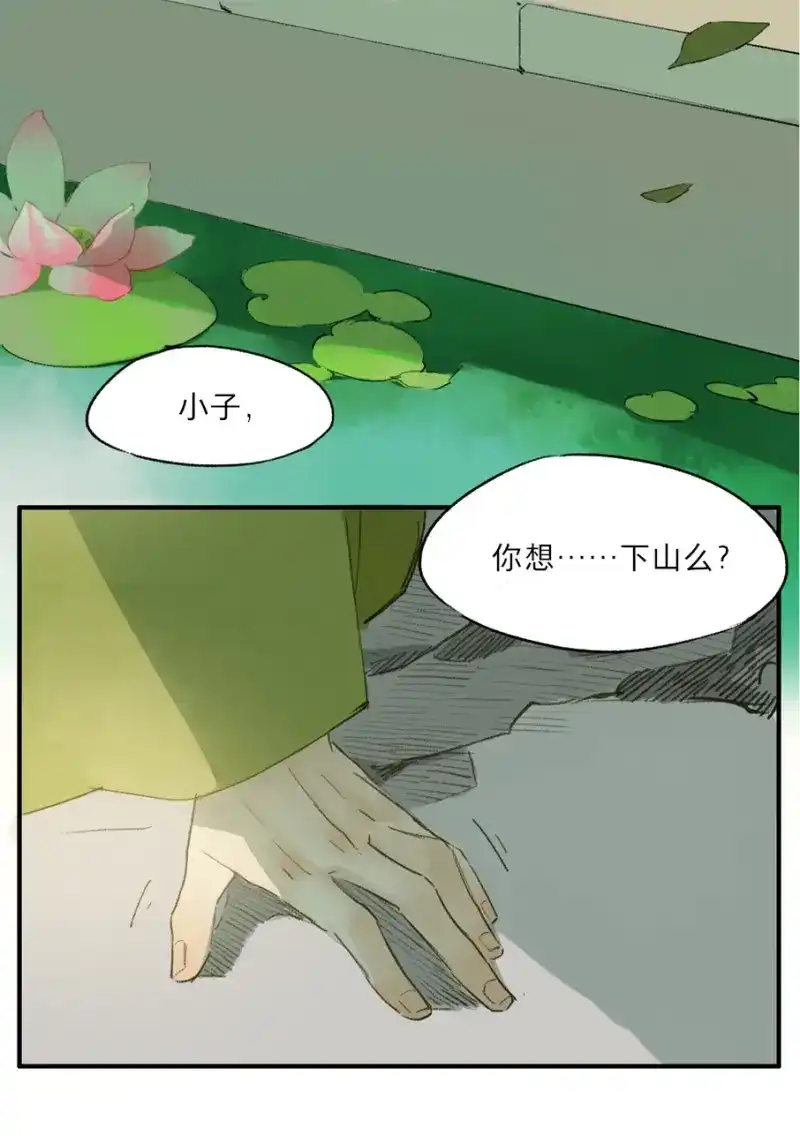 本草孤虚录 第4话 无忧不记年（三） 第23页