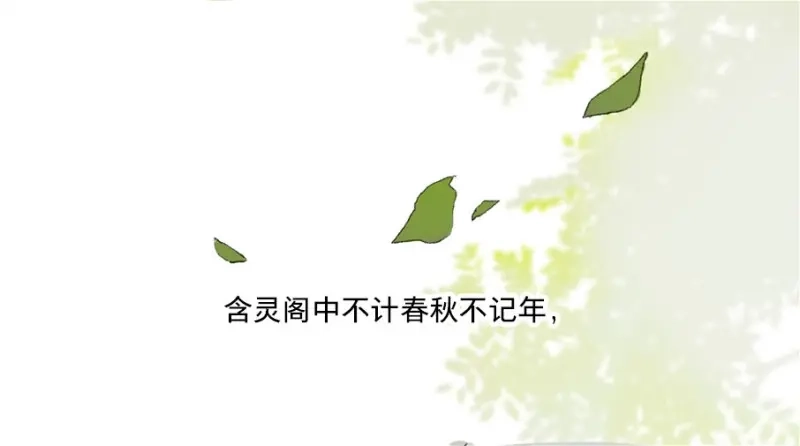 本草孤虚录 第4话 无忧不记年（三） 第21页