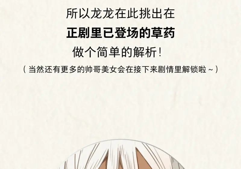 本草孤虚录 第40话 你的小龙龙冒泡了~ 第5页