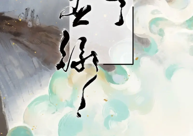 本草孤虚录 第40话 你的小龙龙冒泡了~ 第2页