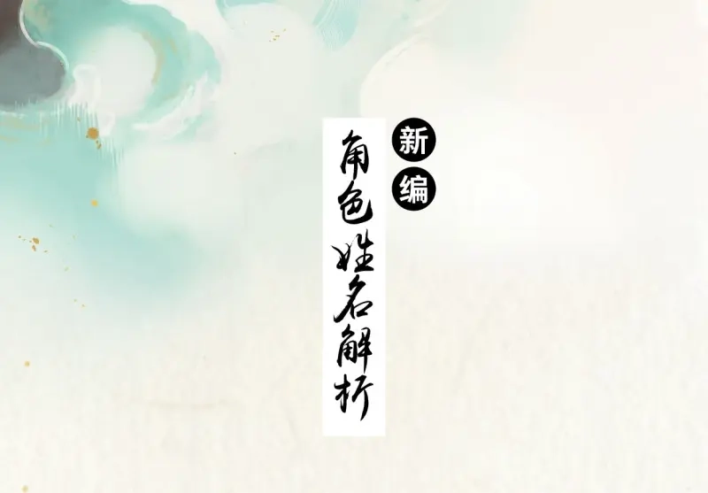 本草孤虚录 第40话 你的小龙龙冒泡了~ 第3页