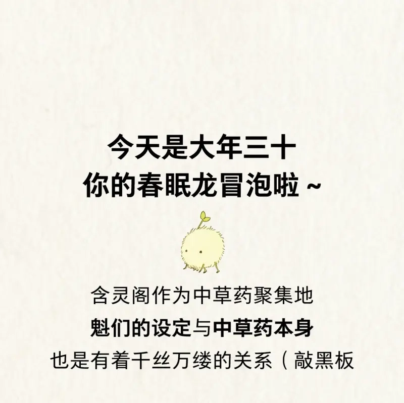 本草孤虚录 第40话 你的小龙龙冒泡了~ 第4页