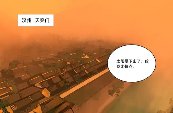 本草孤虚录 第41话 赤子（二） 第5页