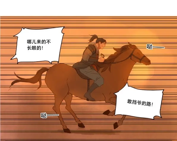 本草孤虚录 第41话 赤子（二） 第20页