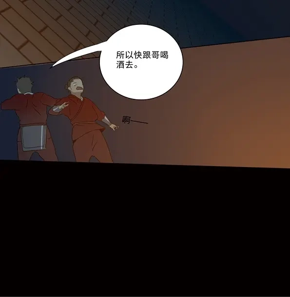 本草孤虚录 第42话 赤子（三） 第14页