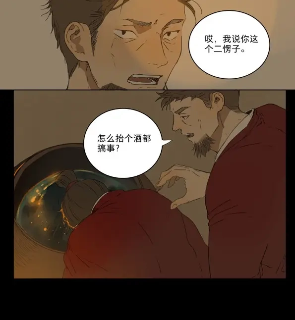 本草孤虚录 第42话 赤子（三） 第24页