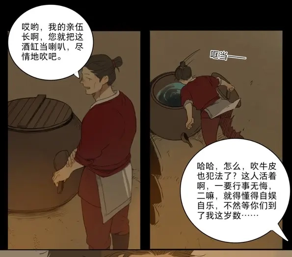 本草孤虚录 第42话 赤子（三） 第23页